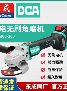 东成DCA园林锂电角磨机充电打磨抛光机ADSM06-100无刷磨光机切割