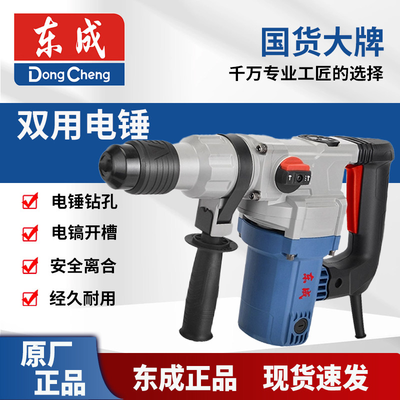 东成DCA电锤冲击钻AZC13-26B两用大功率打混凝土电镐装修工具图片