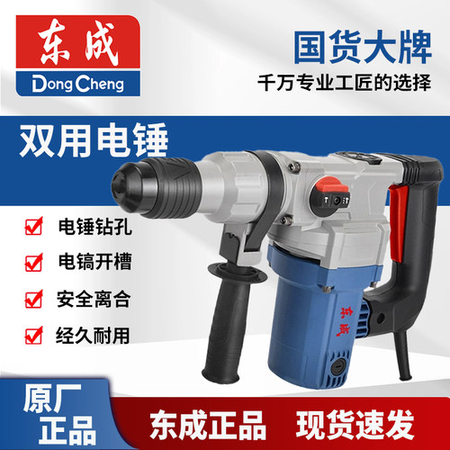 东成DCA电锤冲击钻AZC13-26B两用大功率打混凝土电镐装修工具