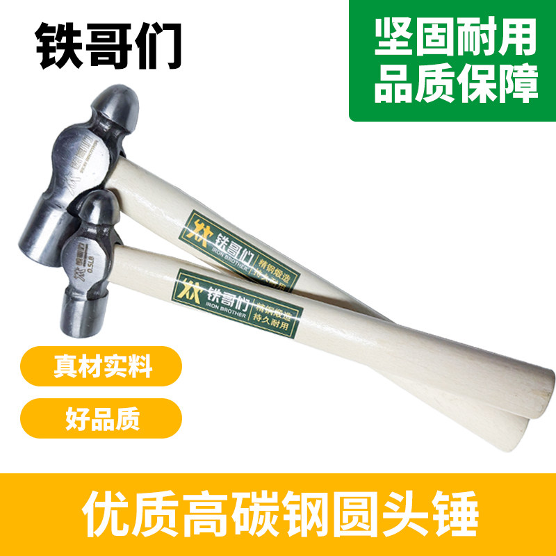 铁哥们圆头锤 奶子锤 家用核桃锤 迷你小铁锤 逃生锤子 0.5P-3P