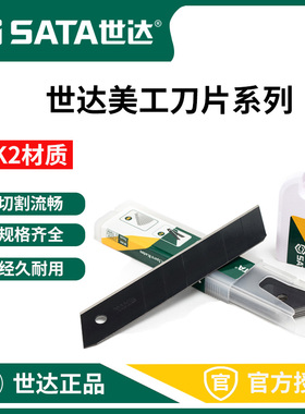 世达裁纸刀片工具壁纸刀片墙纸刀片裁纸刀片93436/93437/93433A