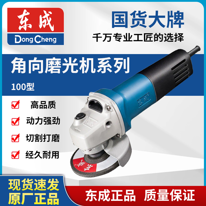东成100型角磨机FF03-100A/100BL/05-100B/09-100s磨光机抛光机