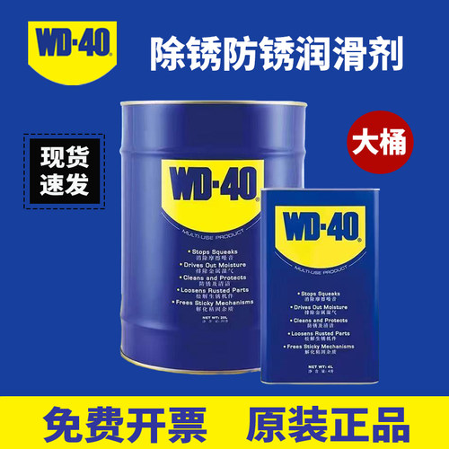 WD-40大桶装除锈去锈神器润滑剂金属强力清洗液wd40防锈油20L4L