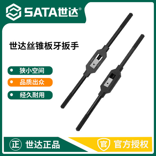 世达可调全钢丝锥扳手套装棘轮丝锥夹头手动丝攻板牙套丝器50405