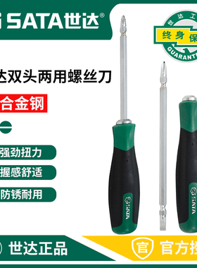 世达两用螺丝刀一字十字双头强磁改锥S2梅花平口起子66206/66202