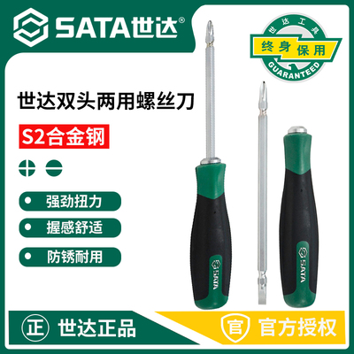 世达两用螺丝刀一字十字双头强磁改锥S2梅花平口起子66206/66202