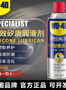 WD40高效矽质润滑剂汽车摩托车发动机皮带异响消音橡胶条养护剂蜡