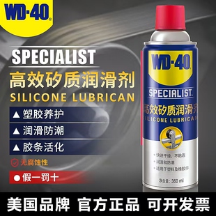 WD40高效矽质润滑剂汽车摩托车发动机皮带异响消音橡胶条养护剂蜡