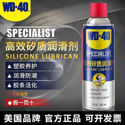 WD40高效矽质润滑剂汽车摩托车发动机皮带异响消音橡胶条养护剂蜡