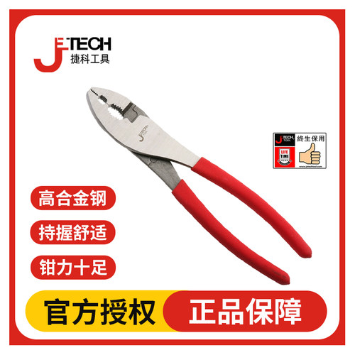 JETECH捷科工具鲤鱼钳水管钳大力钳双色沾塑手柄6寸8寸10寸鱼嘴钳