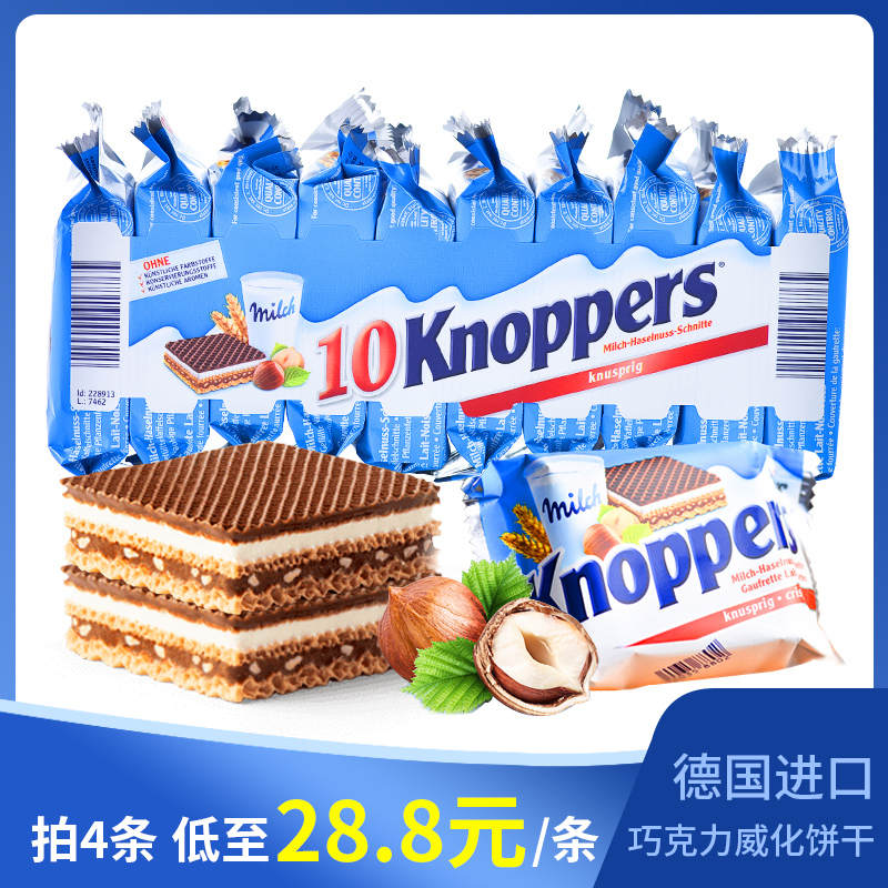 knoppers德国牛奶榛子夹心威化