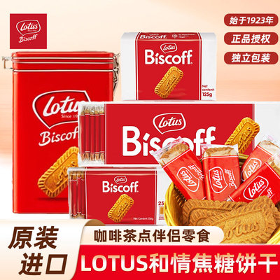 Lotus Biscoff比时咔和情进口焦糖饼干咖啡小曲奇酱零食喜糖包装