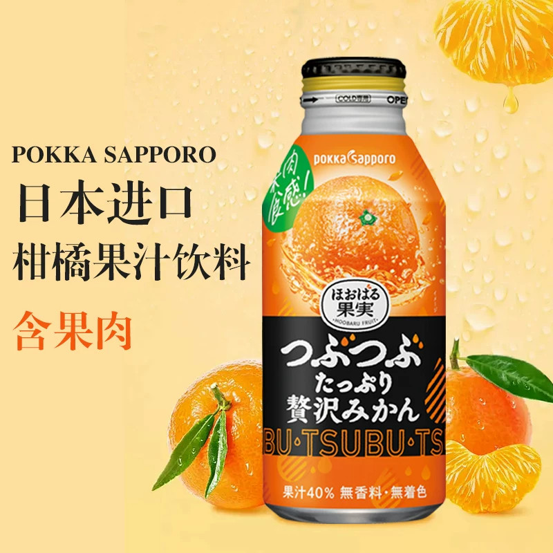 日本进口百佳柑橘果肉果汁400克橘子汁网红饮料夏日酸甜橙汁果味图片