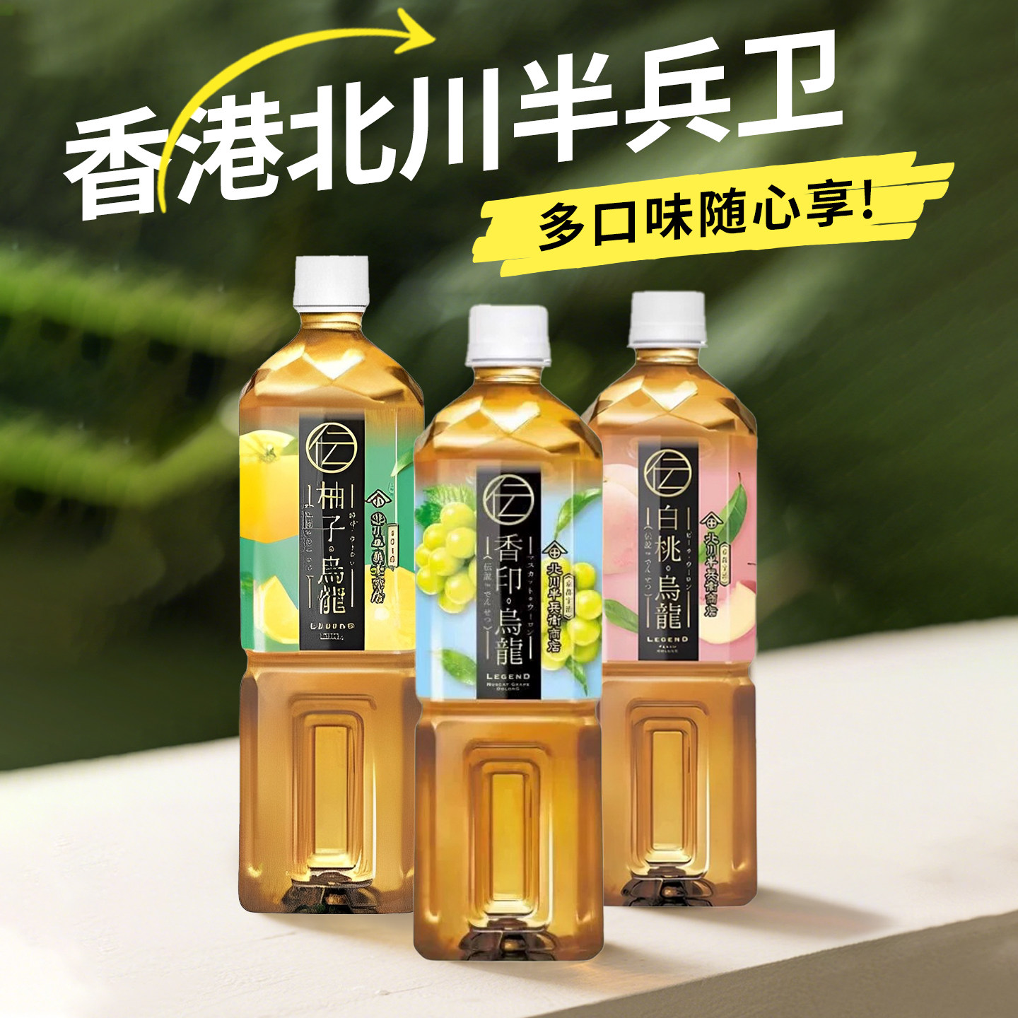 北川半兵卫白桃乌龙茶900mL