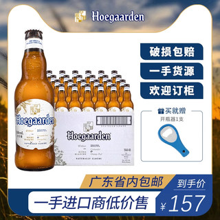 比利时Hoegaarden/福佳白啤酒330ml整箱特价清仓24瓶精酿小麦白啤