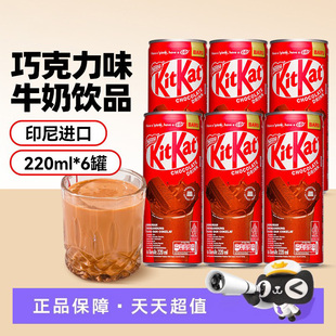 雀巢奇巧KitKat巧克力饮料印尼进口朱古力可可牛奶饮品220ml罐装