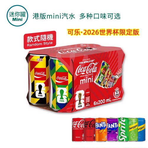 港版可口可乐迷你罐汽水6罐装