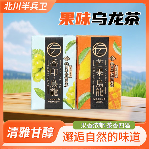 盒装北川半兵卫芒果乌龙茶