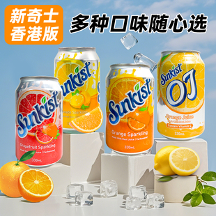 香港版进口新奇士橙汁柠檬味葡萄柚果汁汽水饮品夏日解暑碳酸饮料