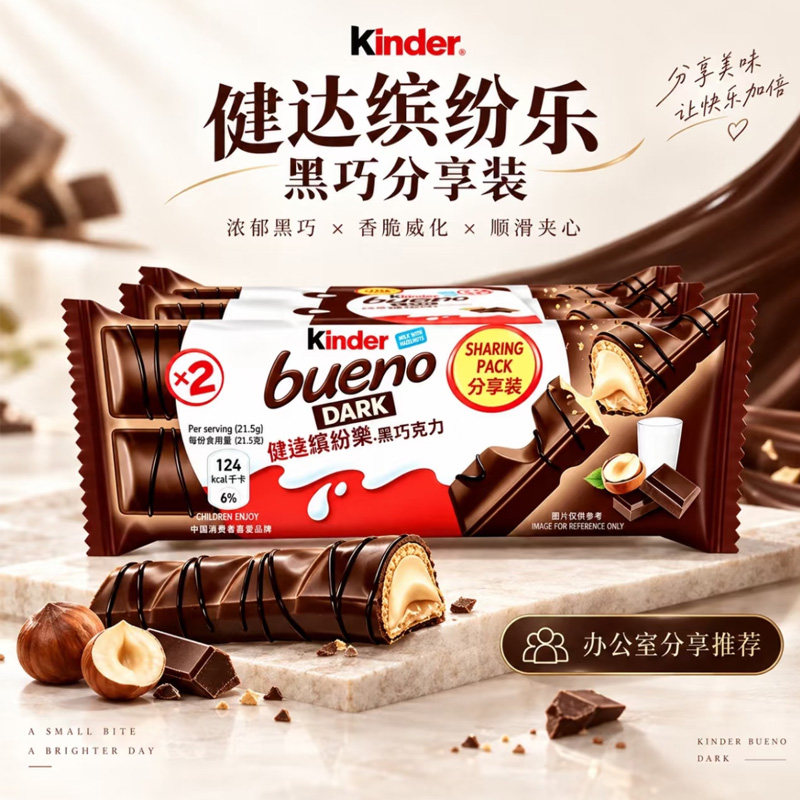 进口健达缤纷乐黑朱古力榛果夹心黑巧克力3连包牛奶榛果威化