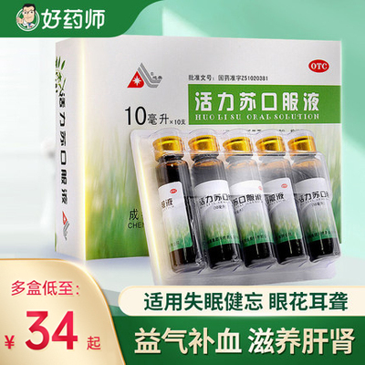 【地奥】活力苏口服液10ml*10支/盒脱发气血不足益气补血