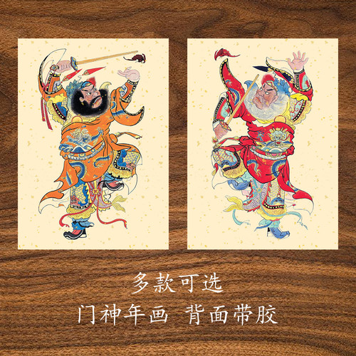 门神背胶年画洒金贴纸天官钟馗财神赐福春节民俗镇宅安居大门贴画