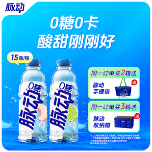 宋雨琦同款 15瓶0糖0脂维生素c做运动 脉动两口味可选无糖600ML