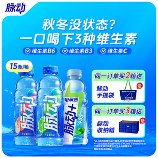 15低糖维生素户外做运动饮料箱装 宋雨琦同款 脉动多口味600ML