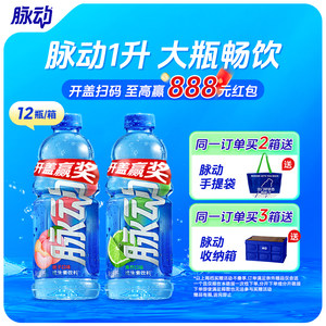 脉动双口味维生素饮料牛饮1L