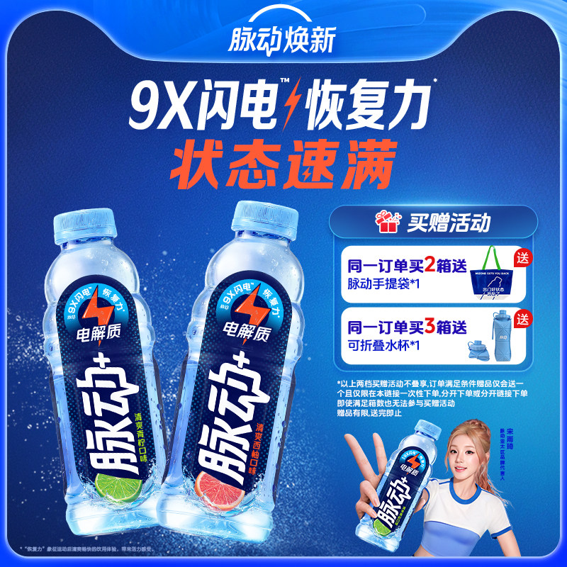脉动官方旗舰店正品电解质维生素C饮料青柠味西柚味低糖整箱包邮