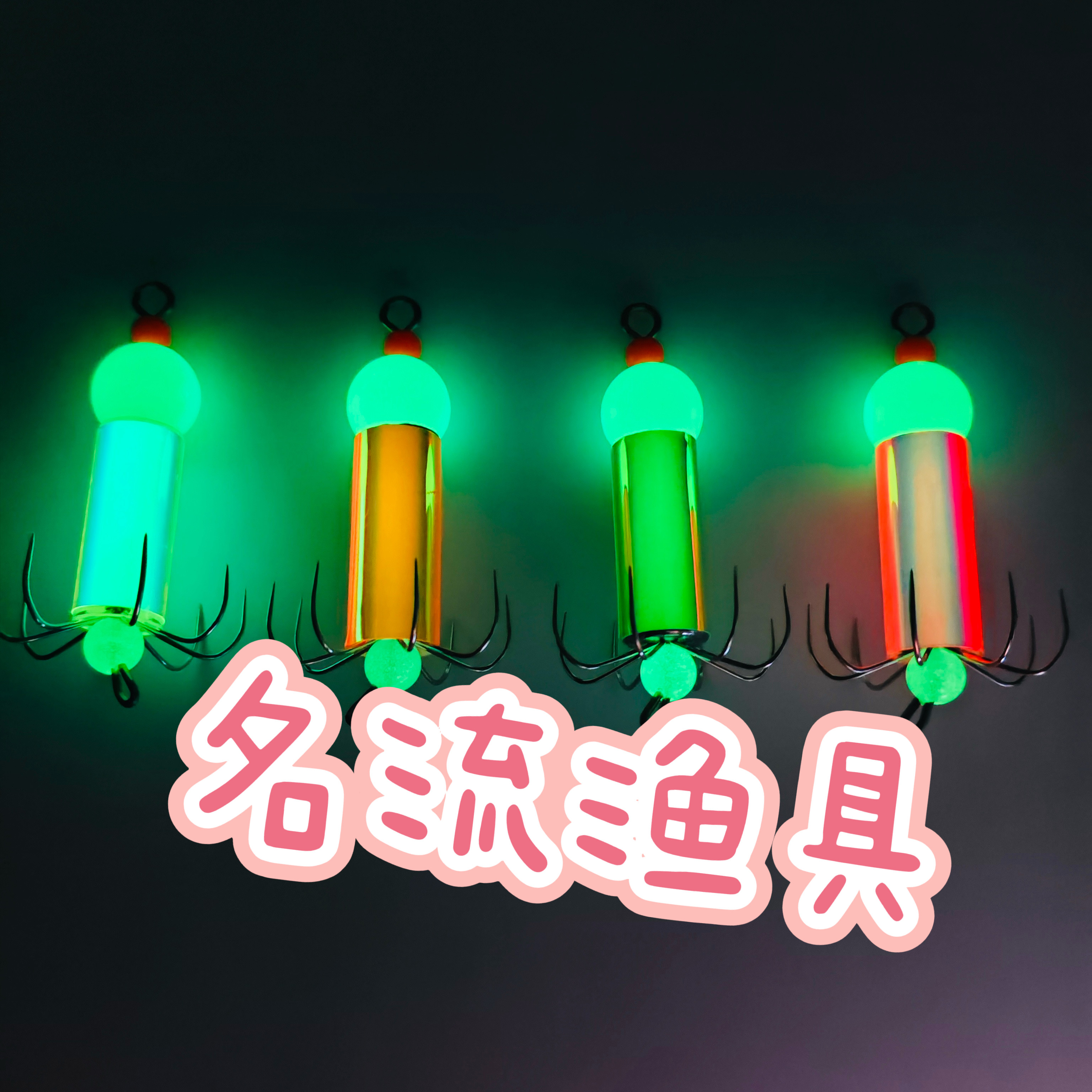 新款炫彩夜光海钓八爪鱼钩八带高亮鱿鱼章鱼软条钢丝钩假饵易拉直