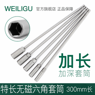 威力固特长手电钻外六角套头气动风批30厘加深套筒头300-350mm长