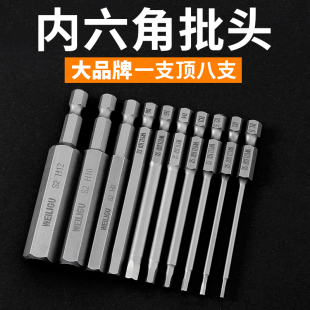 风批1 weiligu 4柄内六角批头电钻带磁电批头螺丝刀头气动头批咀