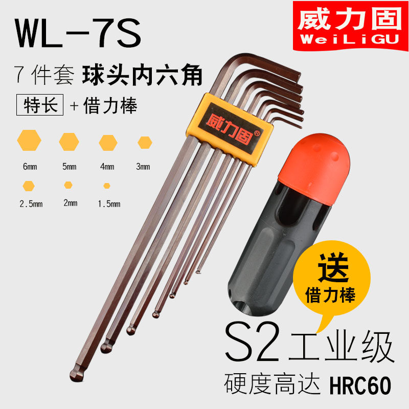 威力固七件内六角扳手特长图片