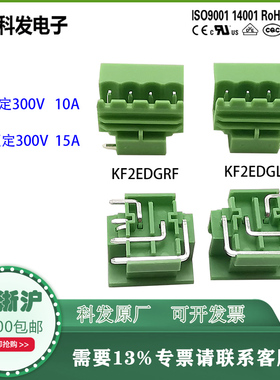 科发kefa5.0插拔式PCB模组盒接线端子侧面焊接KF2EDGRF KF2EDGLF