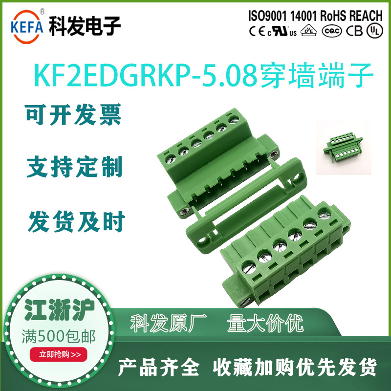 插拔式接线端子Kefa可开发票