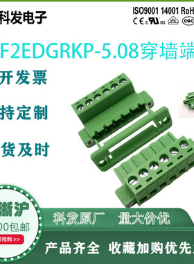 插拔式线对线穿墙接线端子5.08/KF2EDGRKP+2EDGWC+2EDGKM三件套