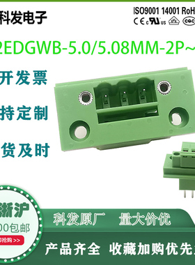 科发原厂5.0/5.08mm插拔式穿墙焊线接线端子KF2EDGWB线对线连接器