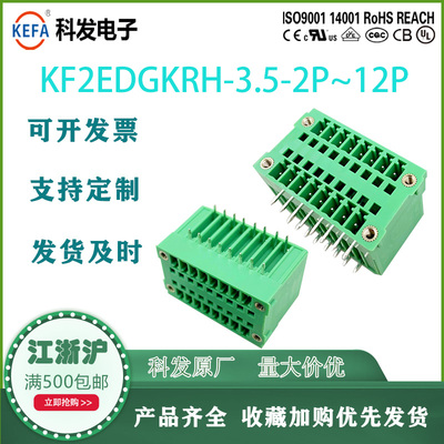 插拔式PCB接线端子15EDGRHM KF2EDGRHM 3.5mm MCDV1.5 G1F 连接器