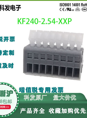kefa科发弹簧式PCB快速接线端子KF240间距2.54mm排距5.0mm含普票