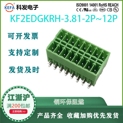 3.81mm科发Kefa插拔式接线端子