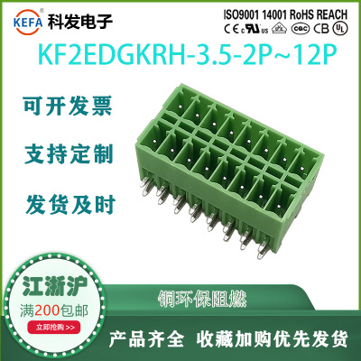 3.5mm科发Kefa插拔式接线端子