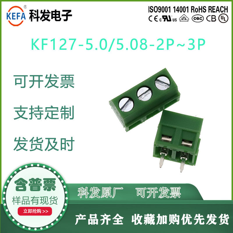 连接器端子接插件Kefa科发可开票