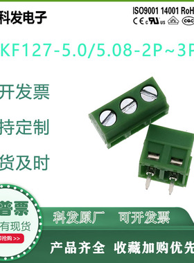 科发5.0/5.08间距KF127螺钉式PCB接线端子高10.0厚8.20一字可拼接