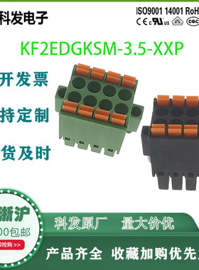 紧凑双层插拔式接线端子KF2EDGKSM 3.5mm 弹簧快速接线连接器科发