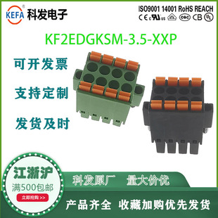 紧凑双层插拔式接线端子KF2EDGKSM 3.5mm 弹簧快速接线连接器科发
