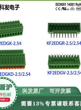 科发原厂小间距插拔式PCB接线端子KF2EDGV(R) 2.5(2.54)mm含普票