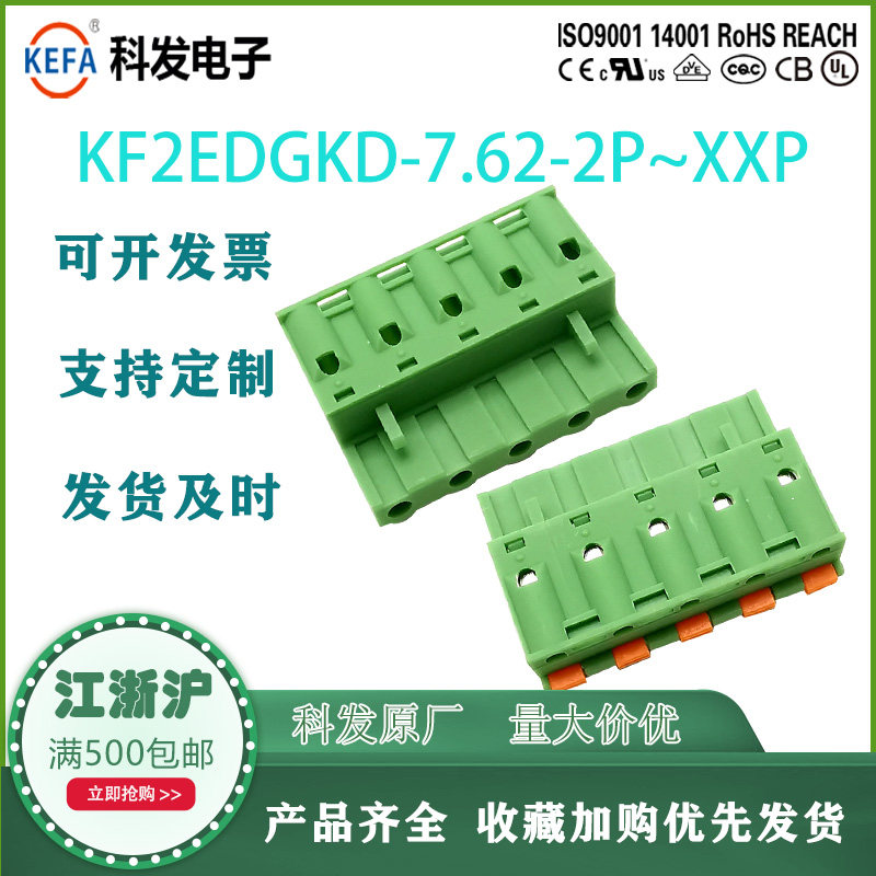 弹簧插拔式PCB接线端子KF2EDGKD 7.62mm GFKC 2,5 ST连接器接插件