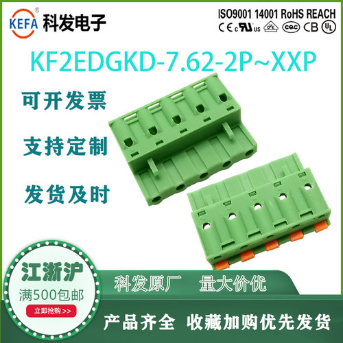 7.62mm免螺丝插拔式快速接线端子
