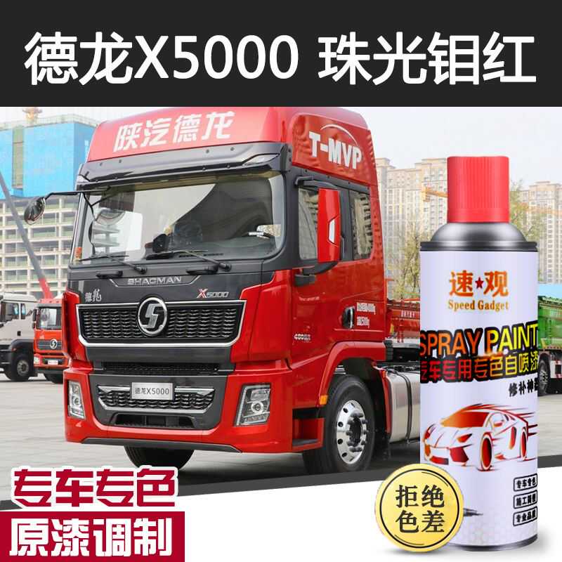 德龙X5000珠光钼红专用自喷漆红色划痕修复补漆防锈油漆金属车漆